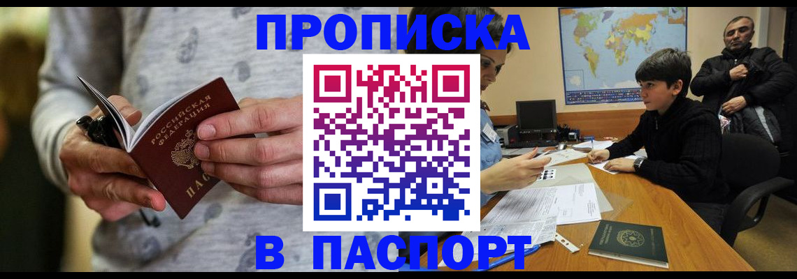 где прописаться в Кизляре