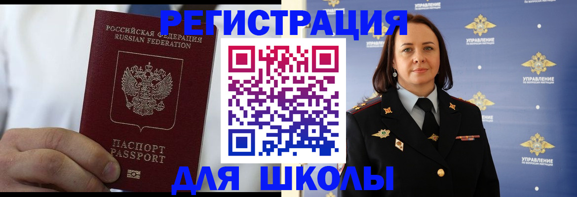 регистрация для школы в Кизляре